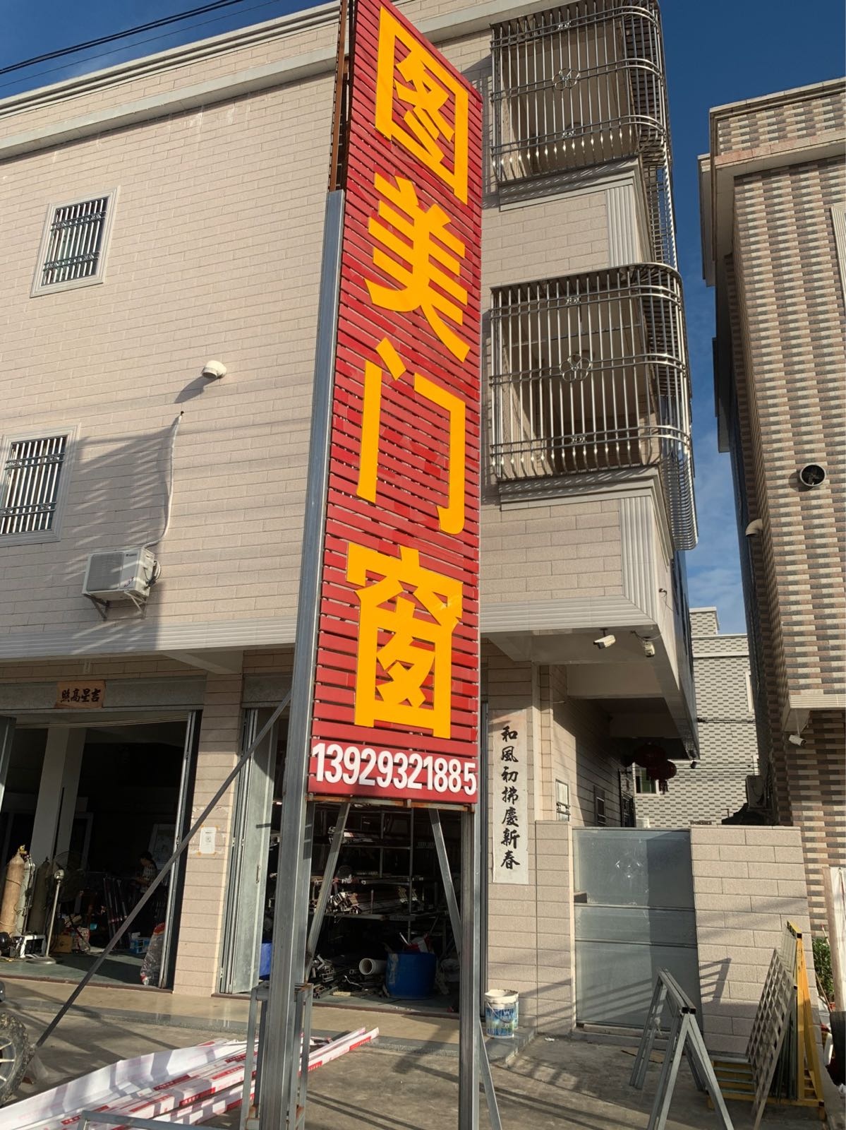 图美建材