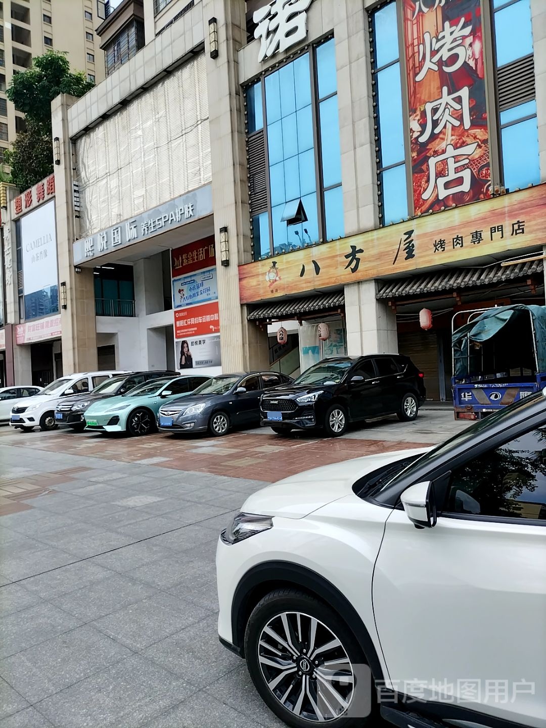 熙悦国际养生SPA护肤