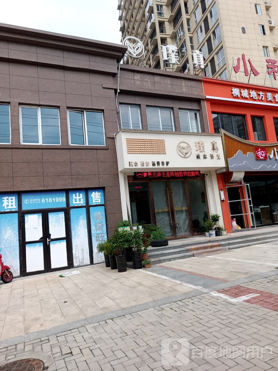 璞真健康养身