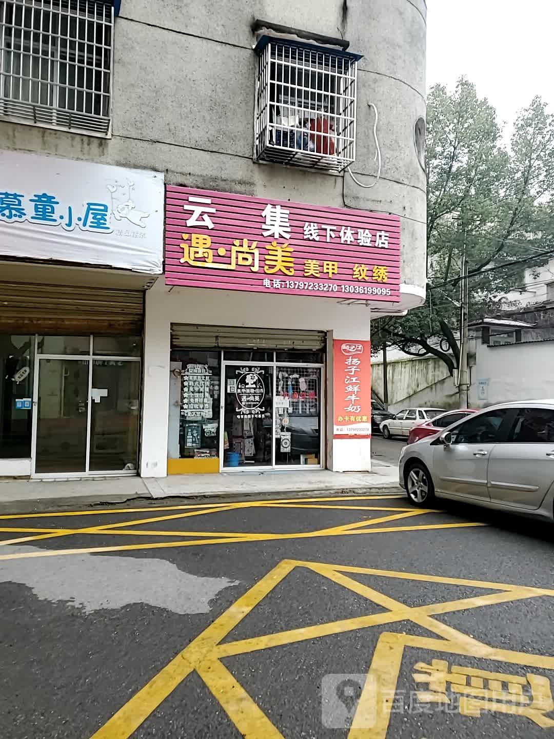 云集线下体验店