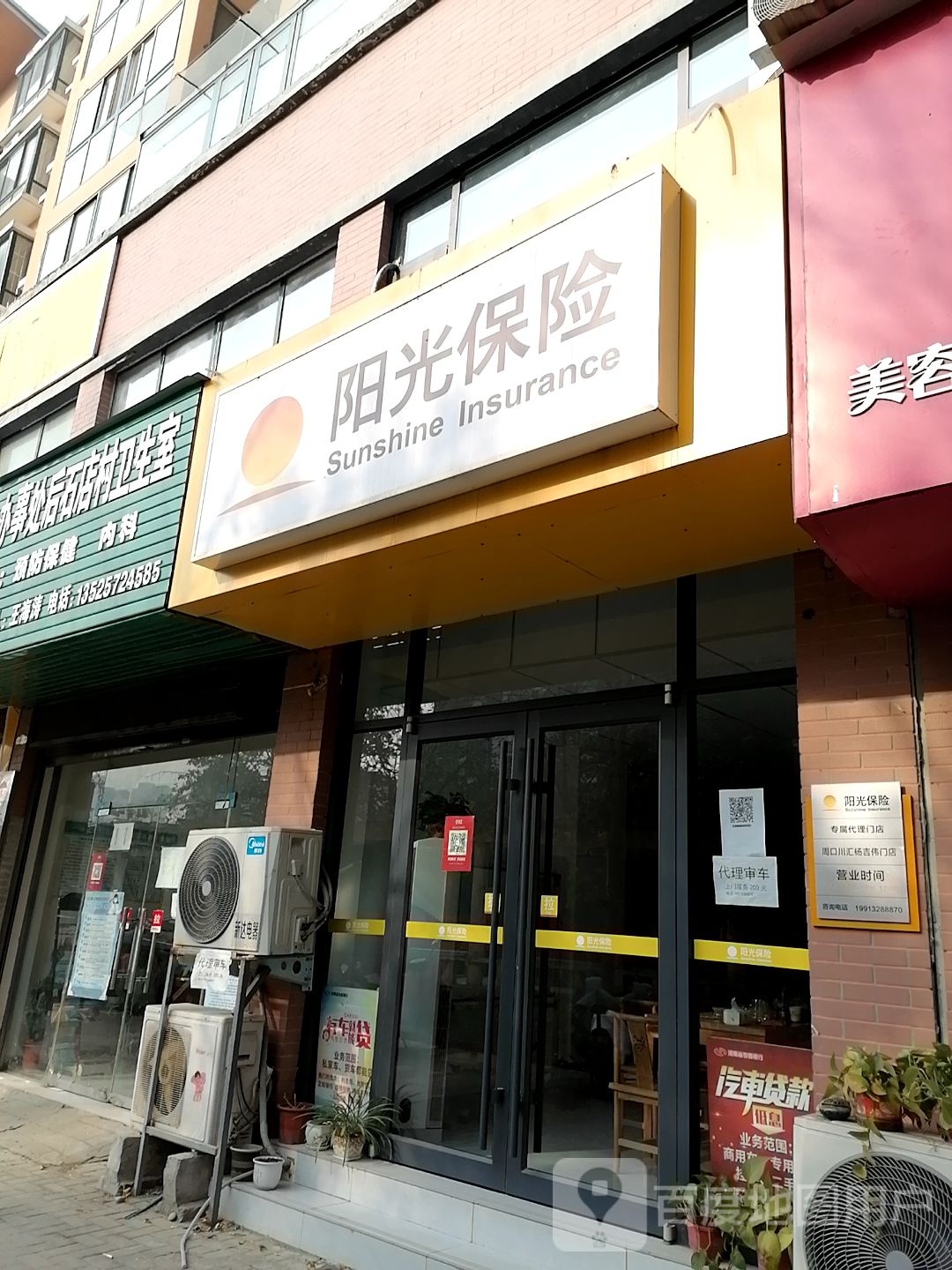 杨光保险(川汇路店)