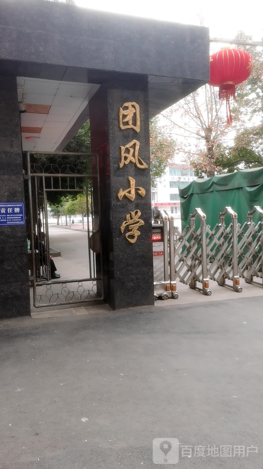 团风小学