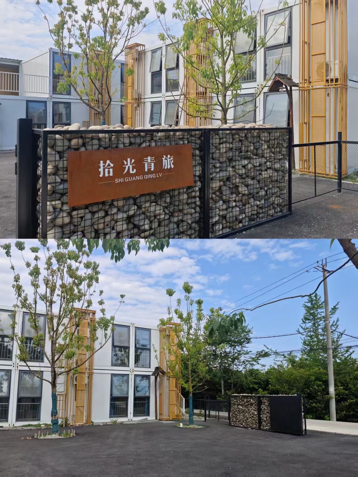 拾光青旅