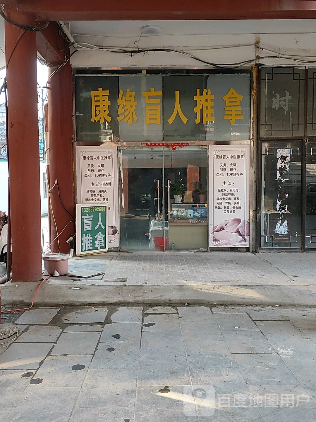 康源盲人推拿