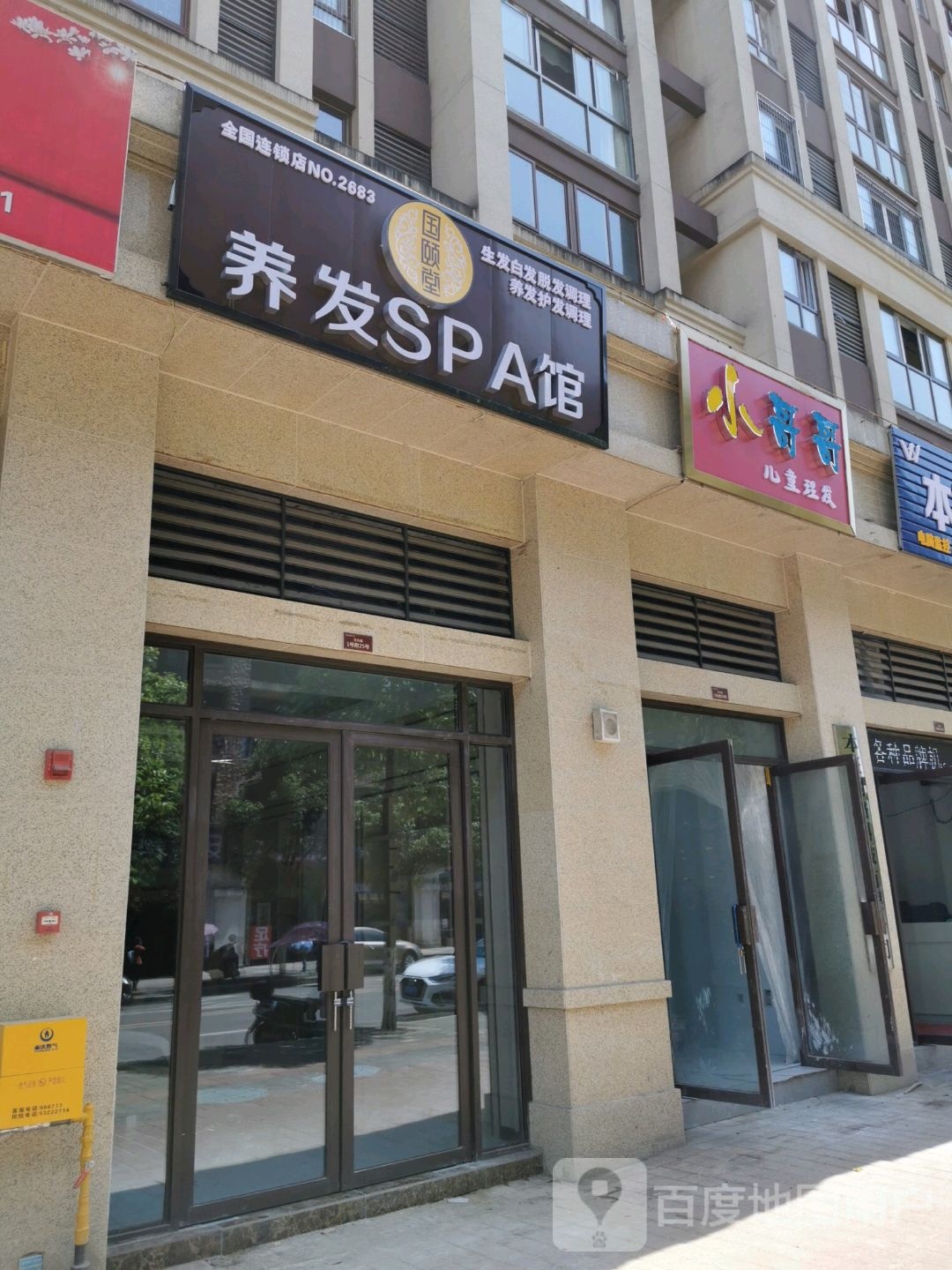 国颐堂养发SPA馆(双桂大道店)