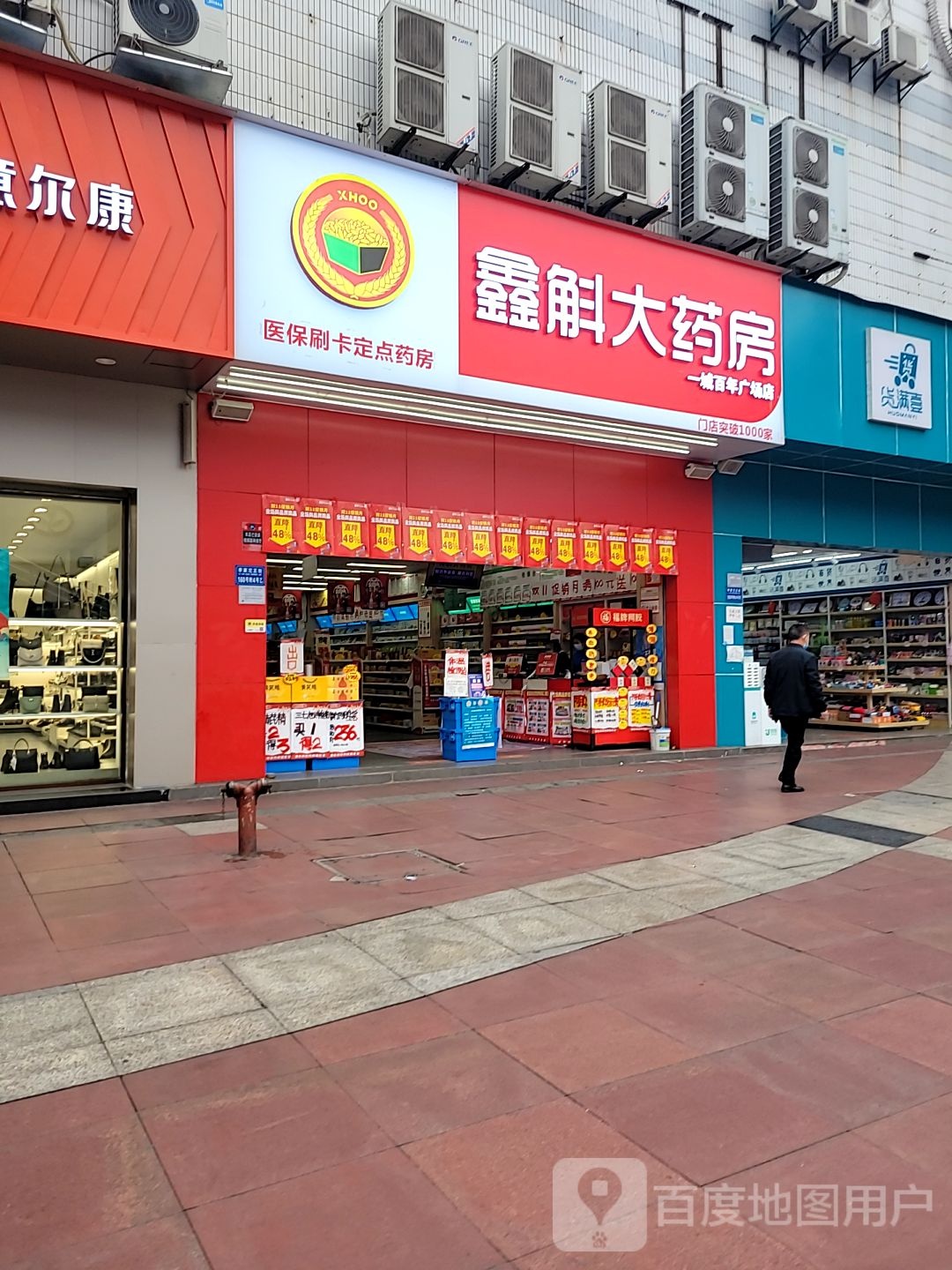鑫槲大药房(巴南大道店)
