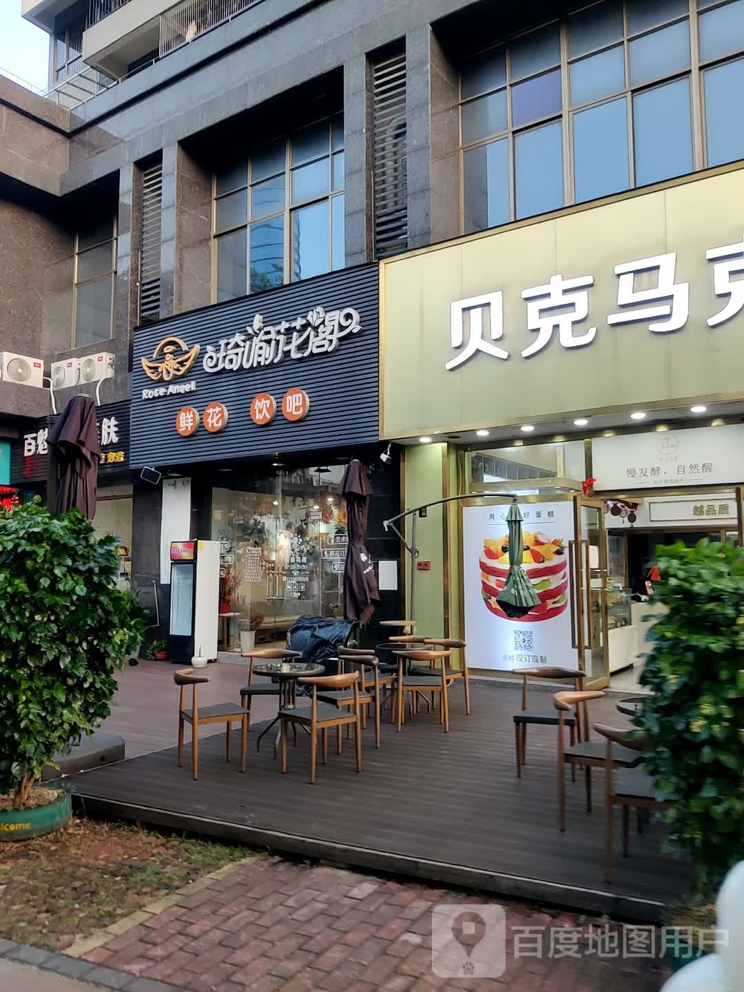 贝克马克蛋糕面包(永兴店)