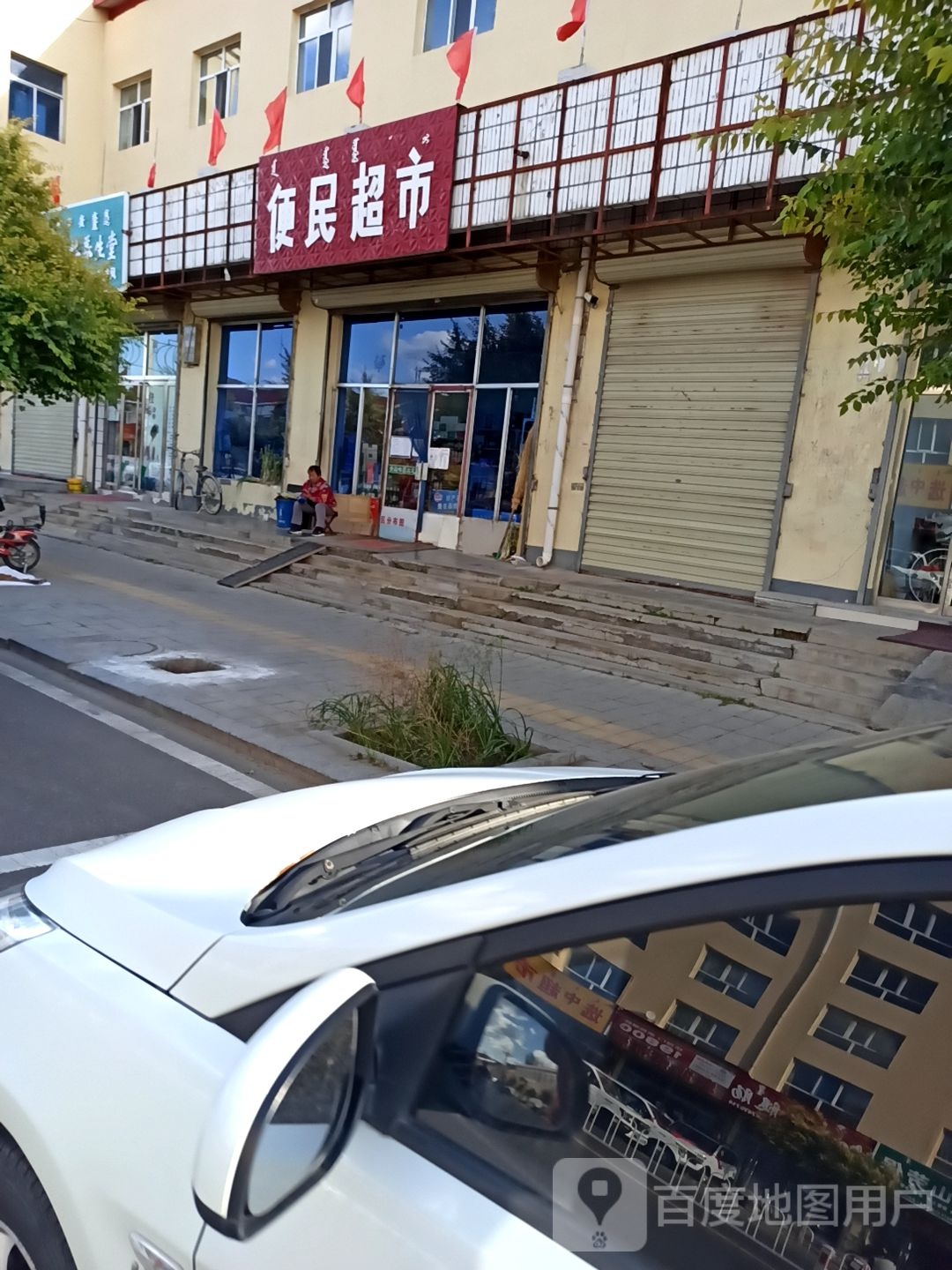 便民美食