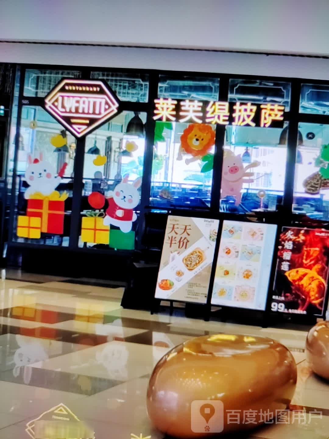 莱芙缇披萨(枣强信誉楼商厦店)