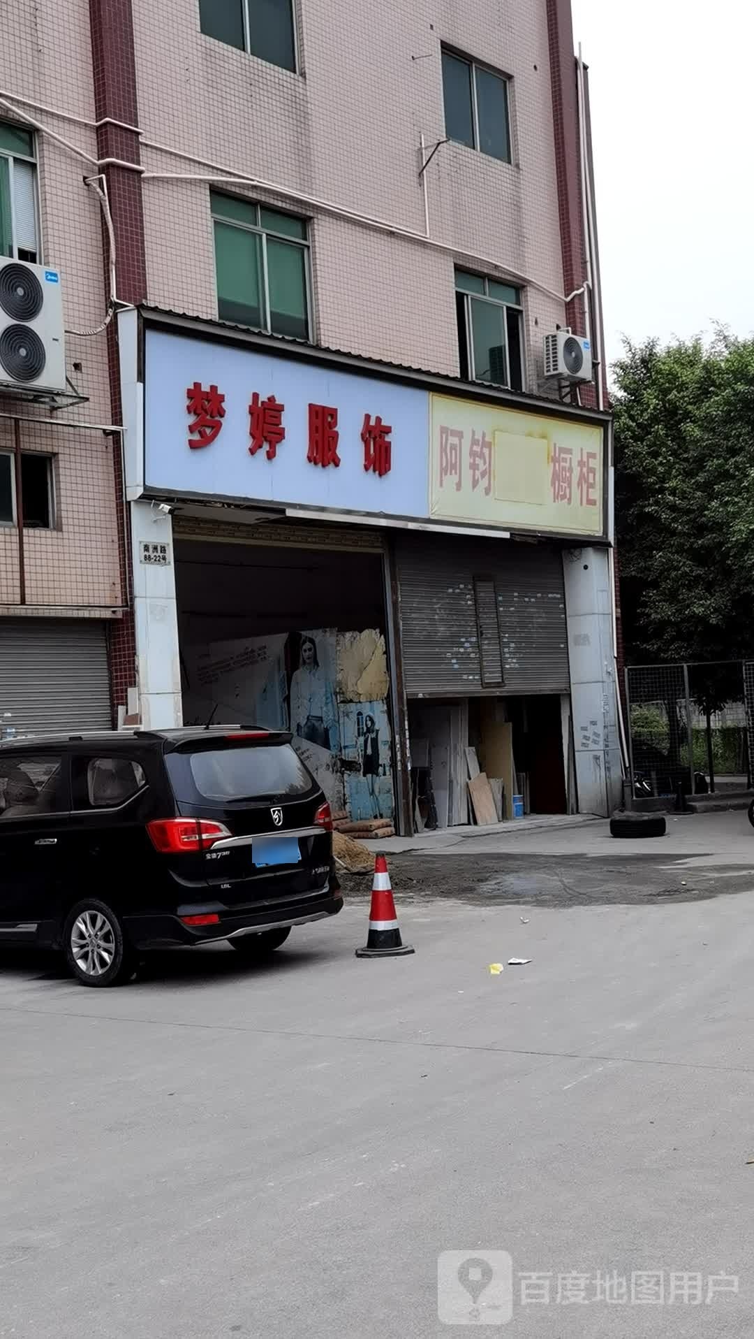 猛亭服饰