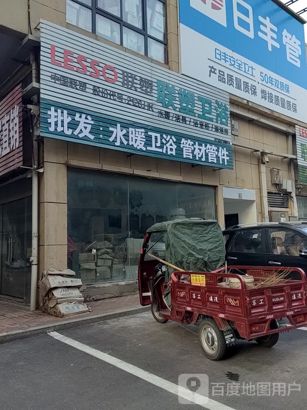 联塑卫浴(永安南路店)