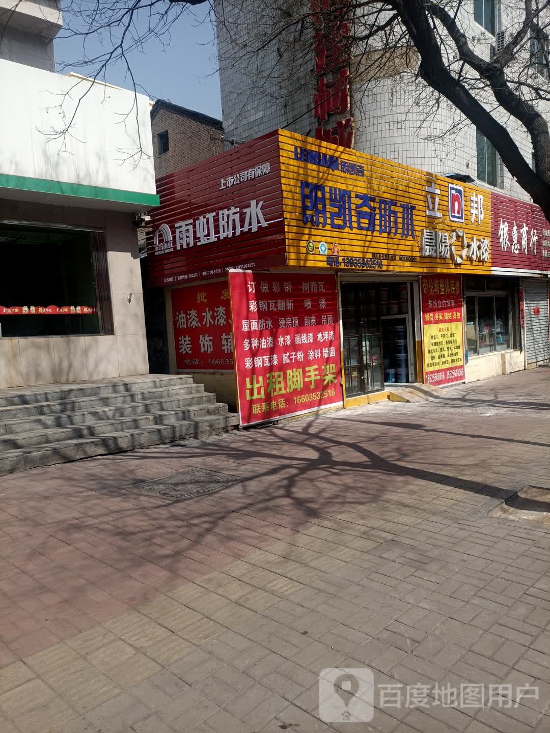 朗凯奇防水(荫营东大街店)