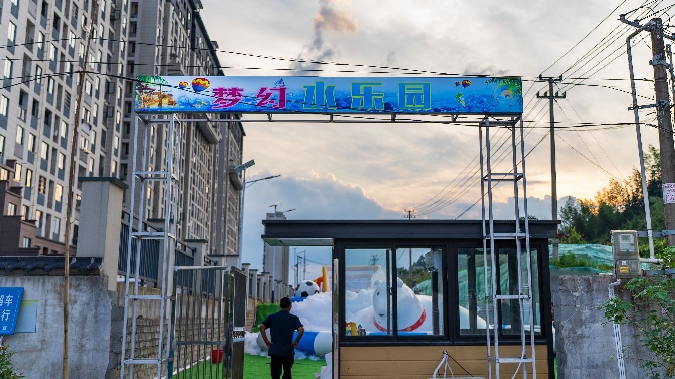 梦幻水乐园