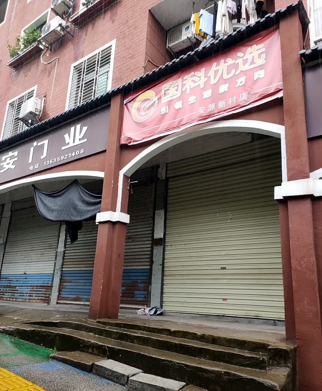 冷冰器(燎原小区店)