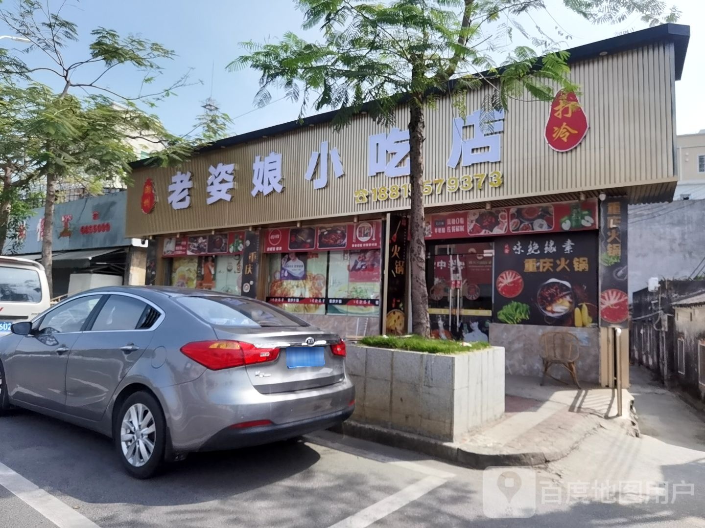 老姿娘小吃店