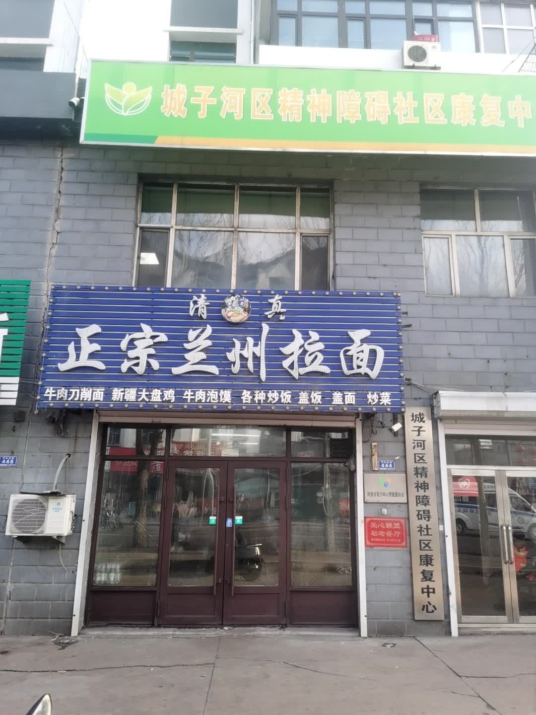 清真正宗兰州拉面(金地小区店)