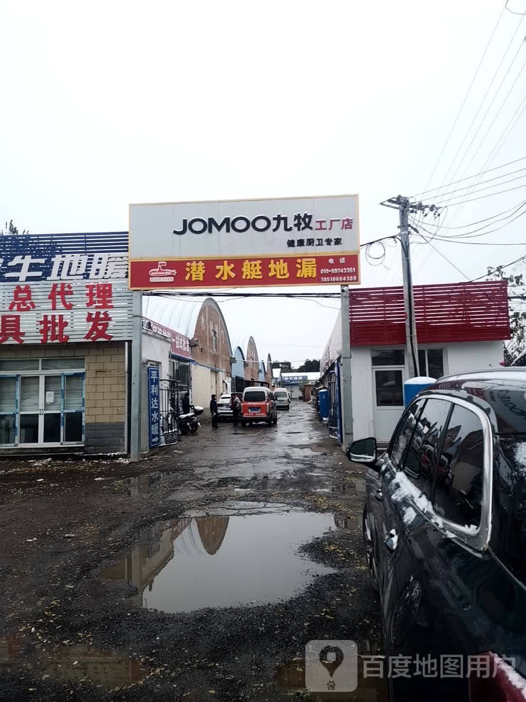 九牧工厂店