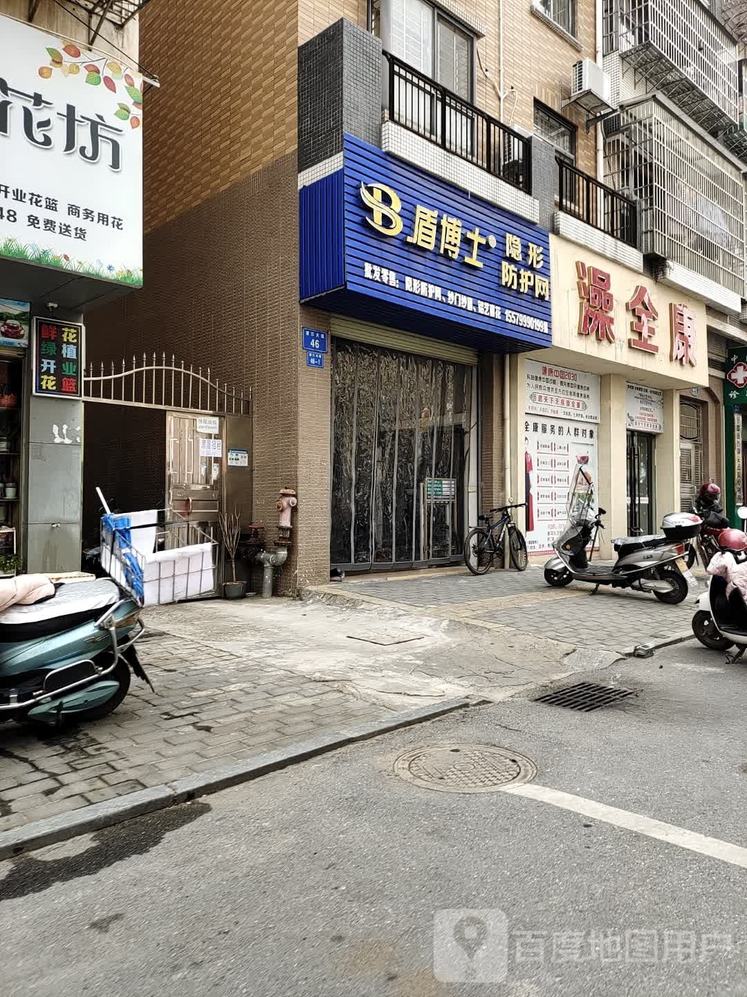 澡全康