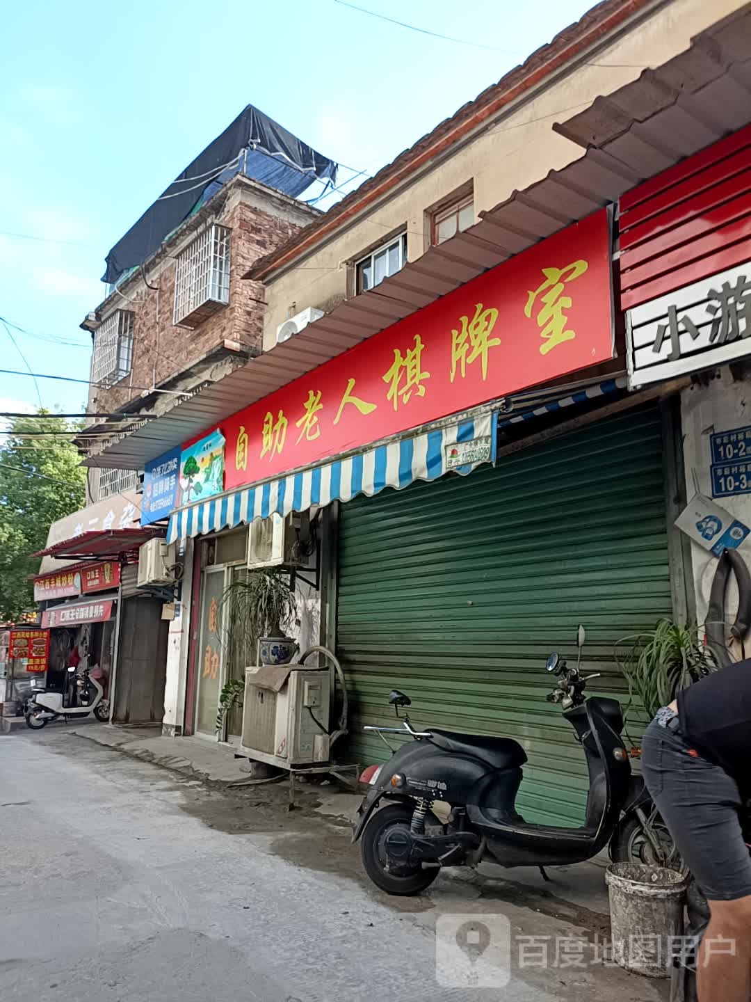 自助老人棋牌室