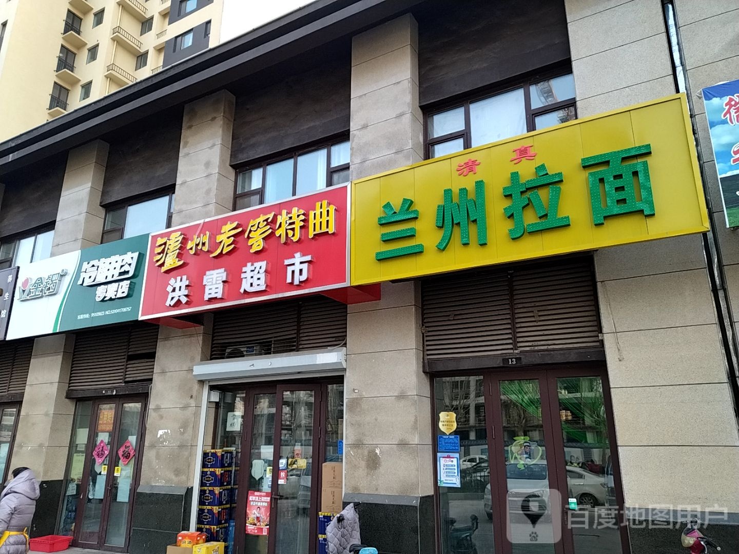 清真兰州拉面(力高未来城店)