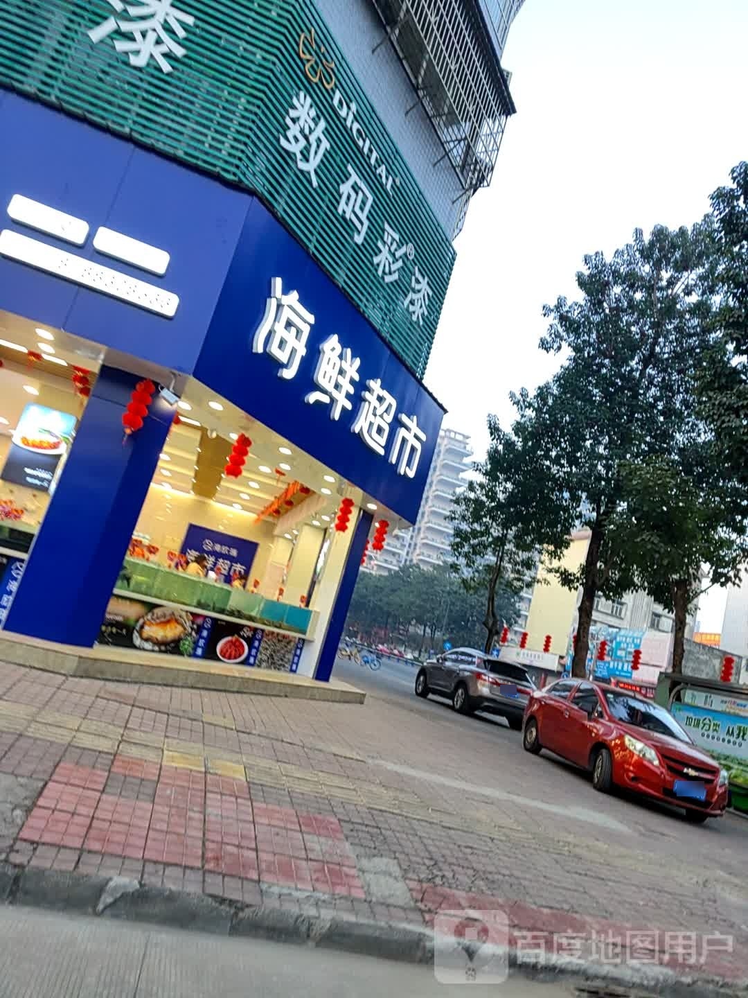 海欣瑞海鲜超市