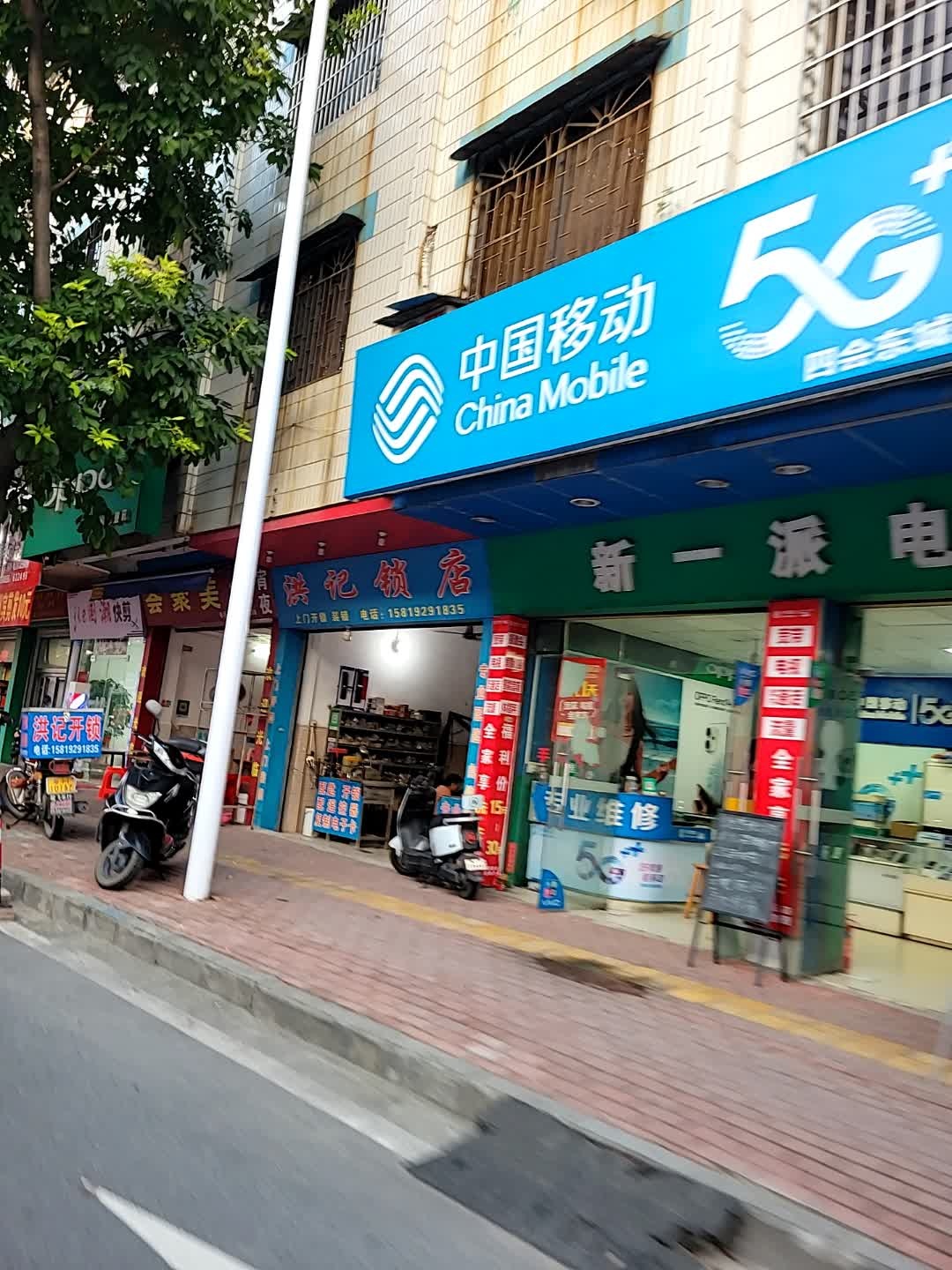 洪记锁店