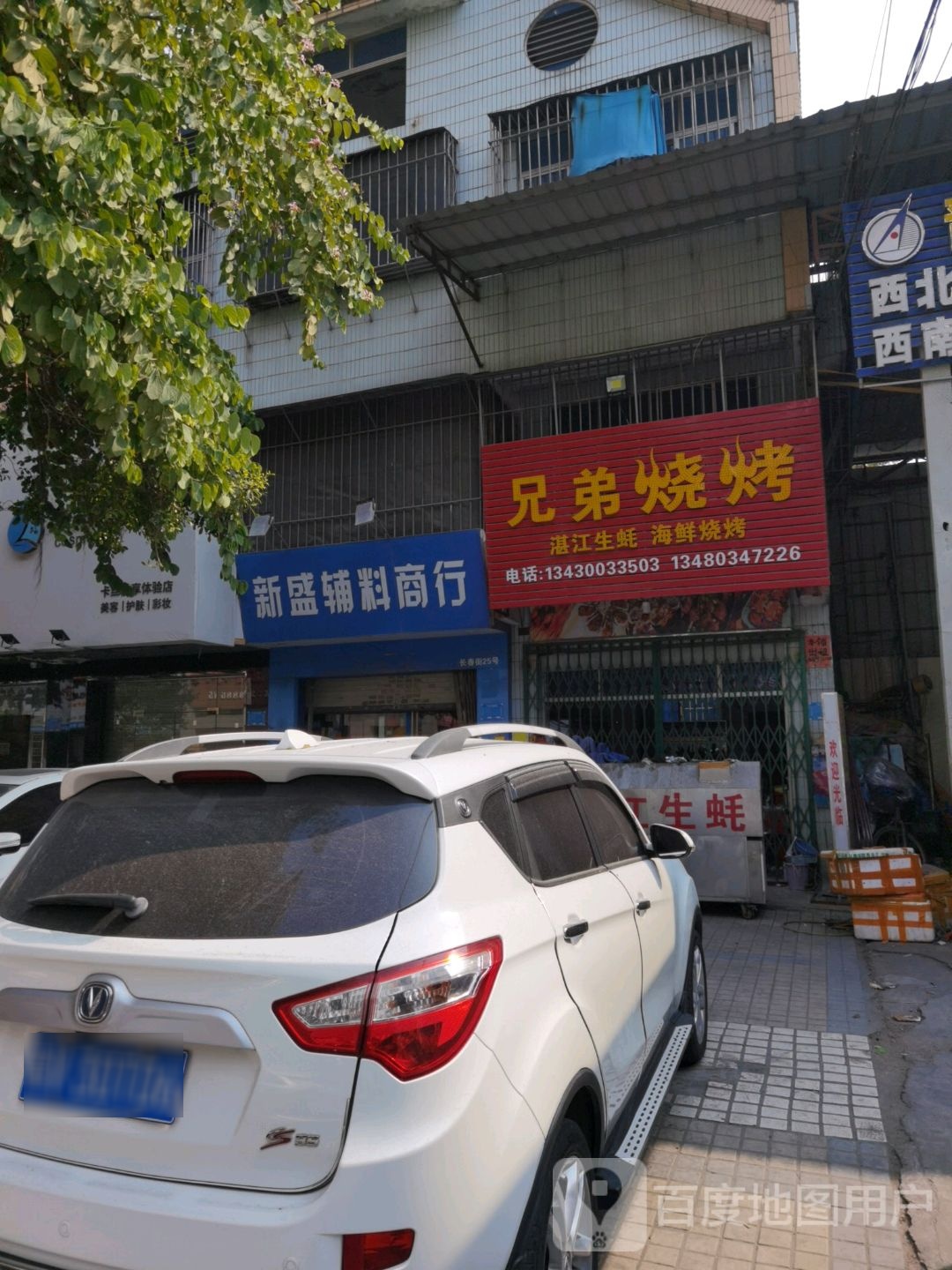 兄弟烧烤(赤华北路店)