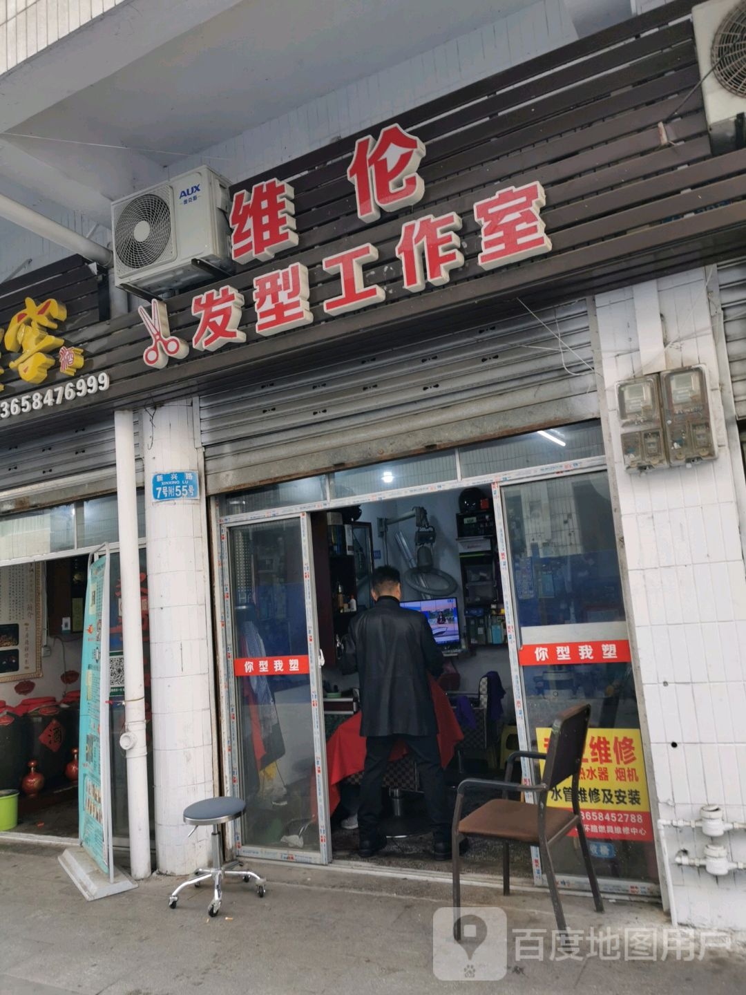 维伦发型工作室