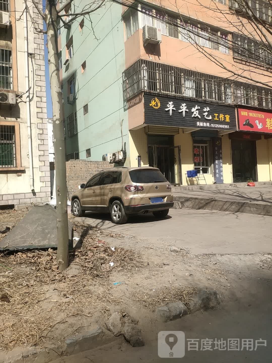 平平发艺工作室
