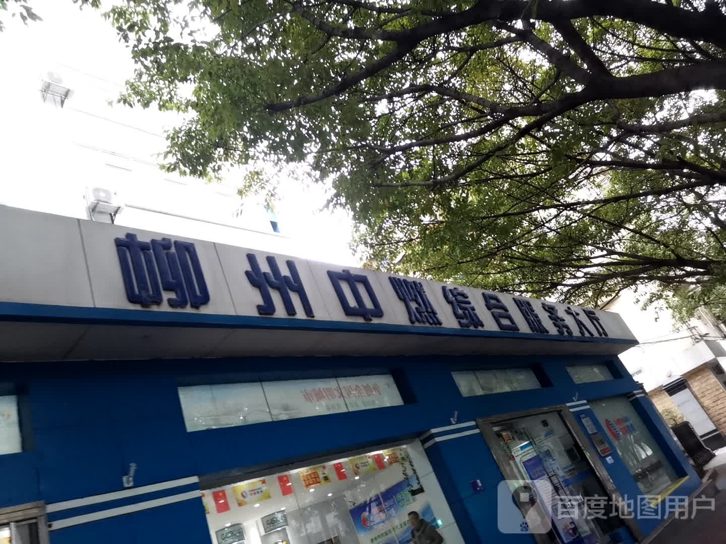 柳州中燃综合服务大厅