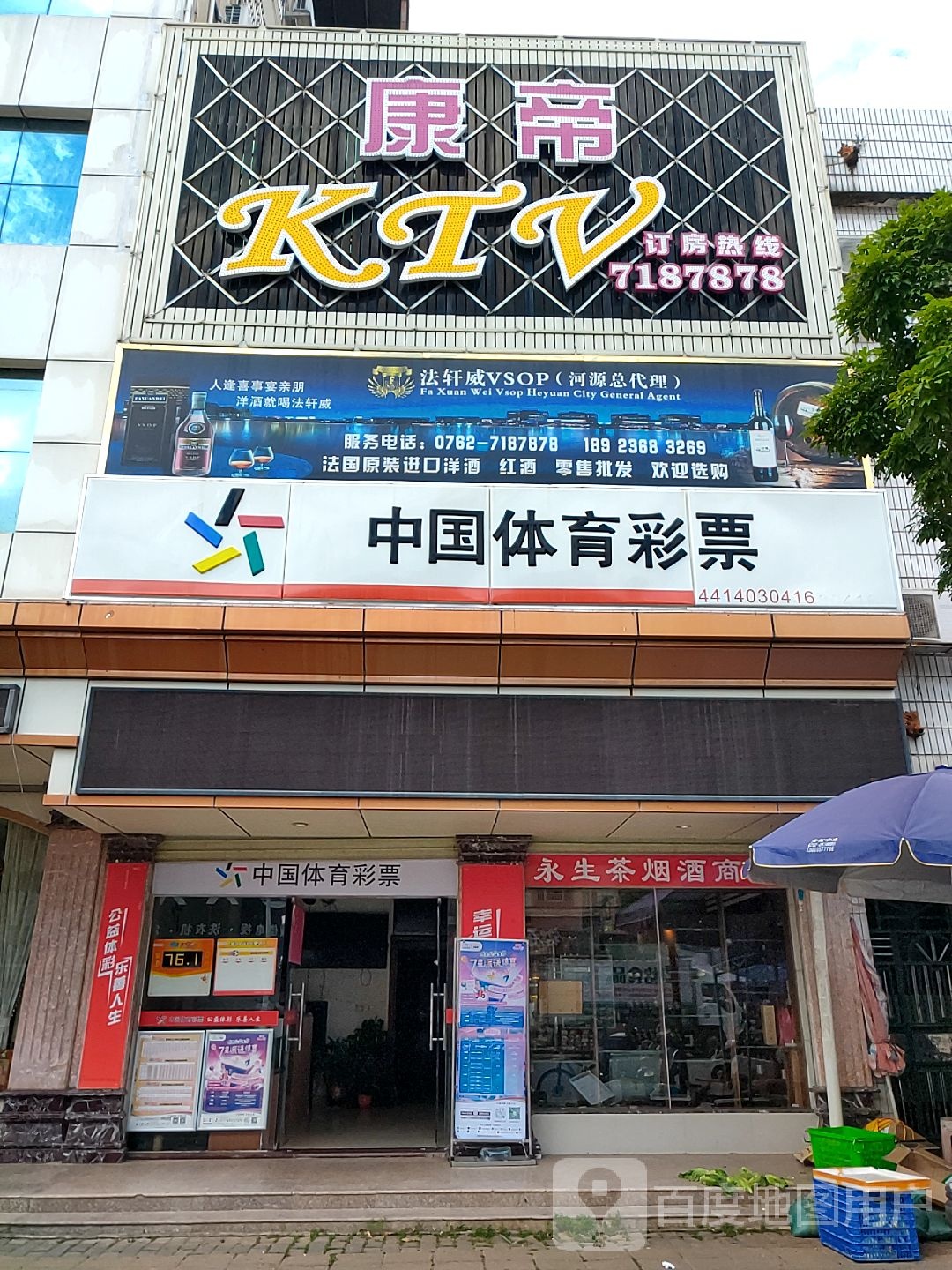 帝康KTV