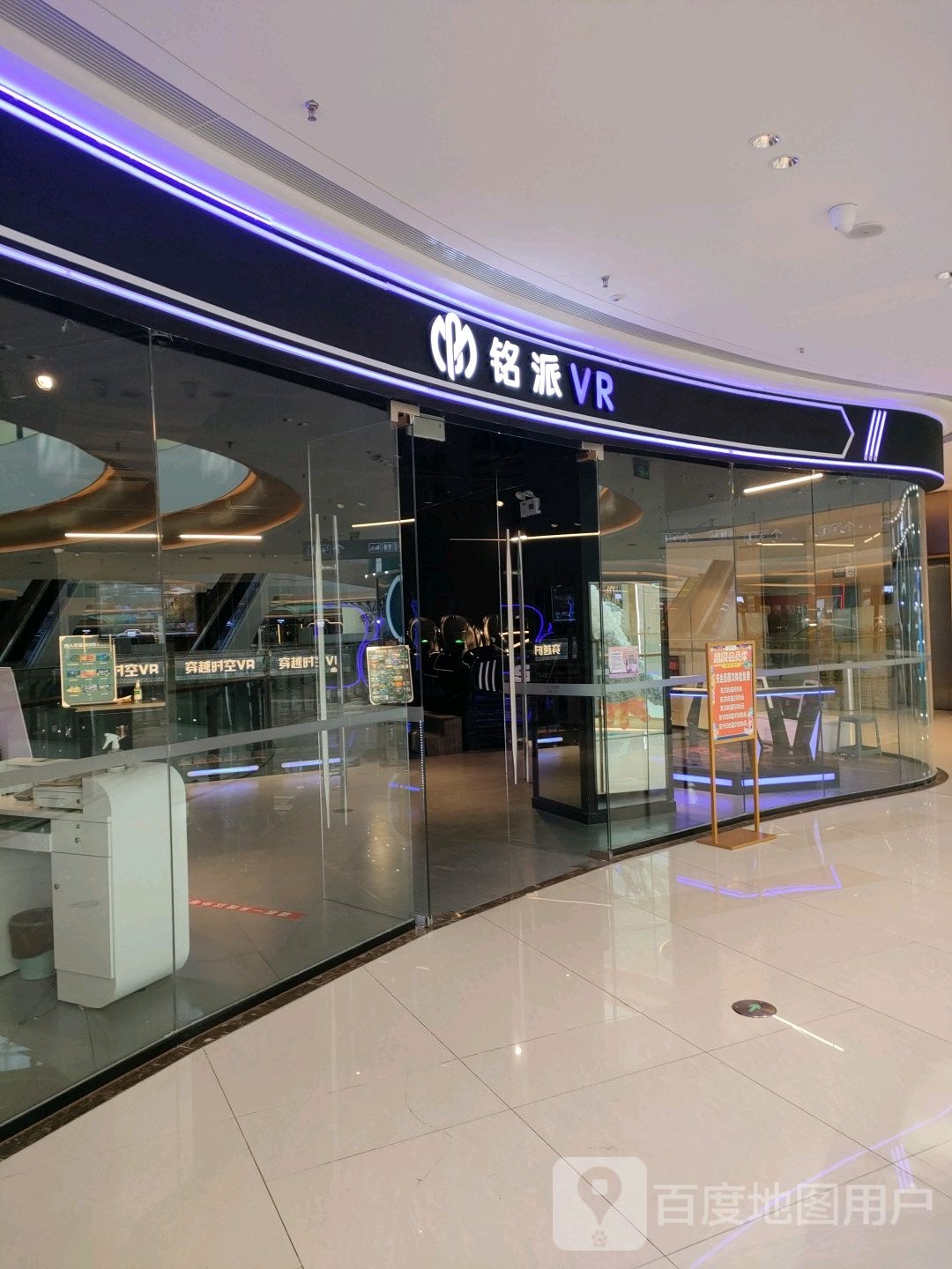 铭派VR(泰安吾悦广场店)