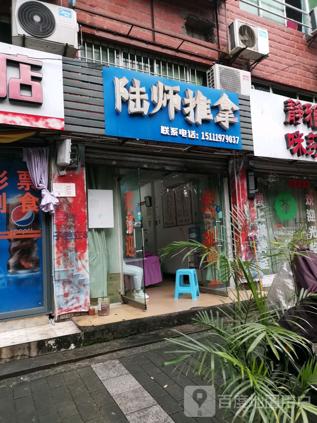 陆师推拿