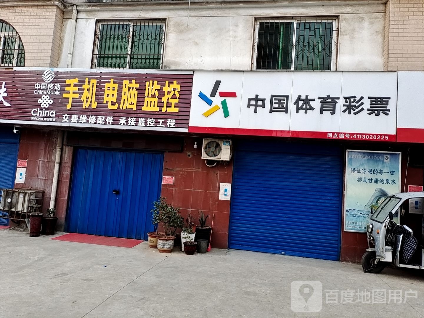 中国体育彩票(工农路店)