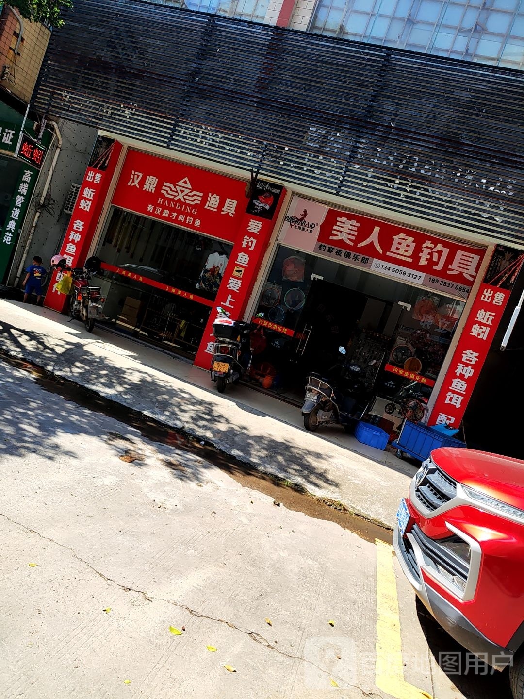 汉鼎品牌钓具(下街中路店)