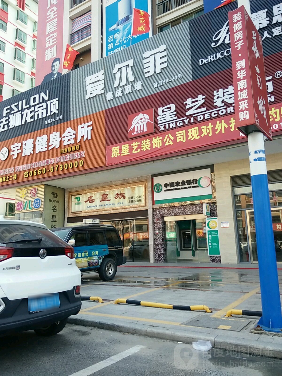 宇恒健身会所(铂金店)