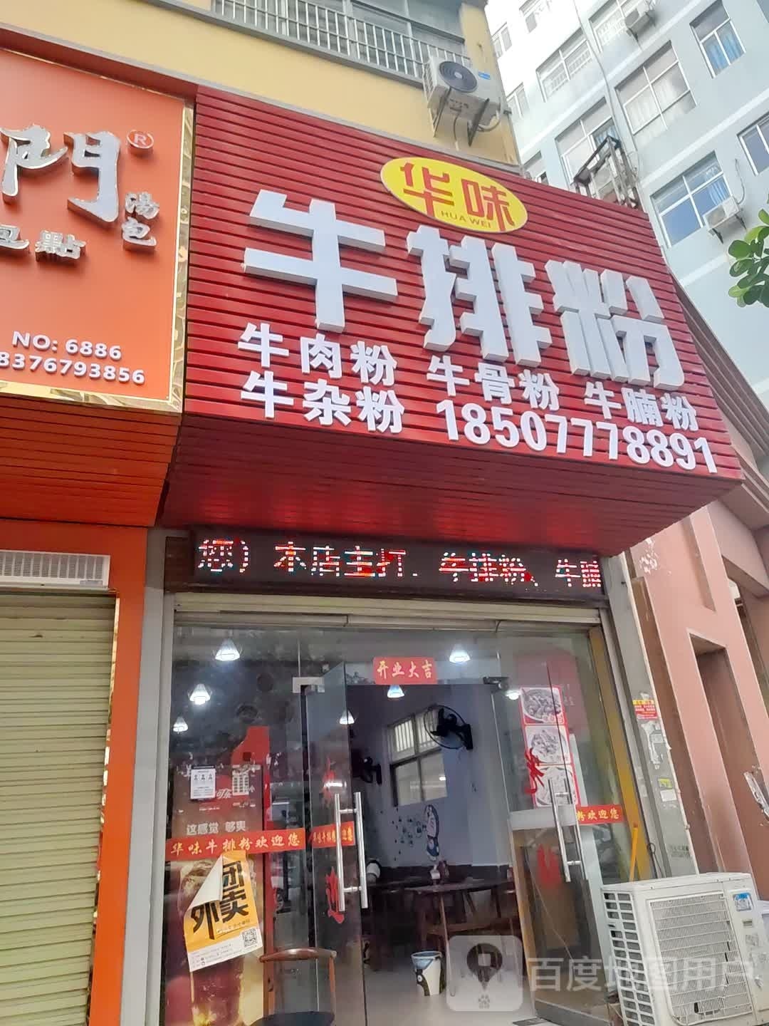 华味牛排粉