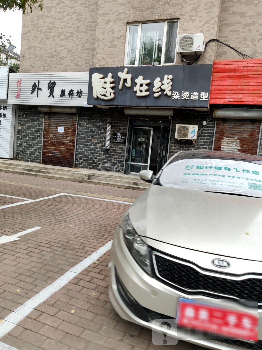 巴黎在线染烫造型(紫文苑店)