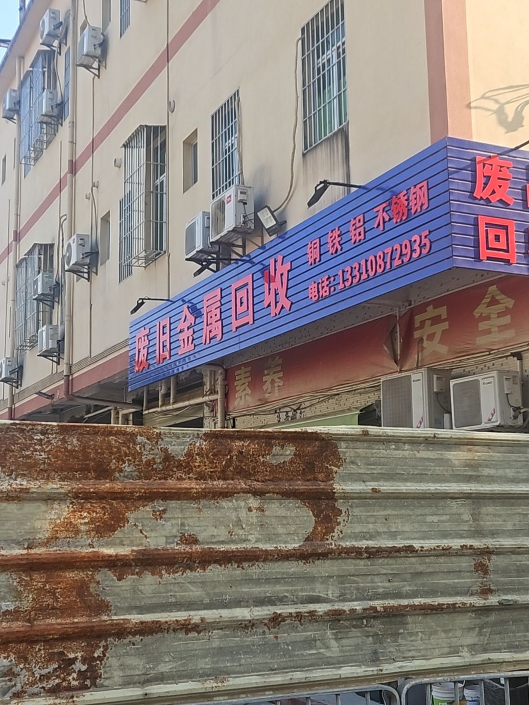 废旧金属回收