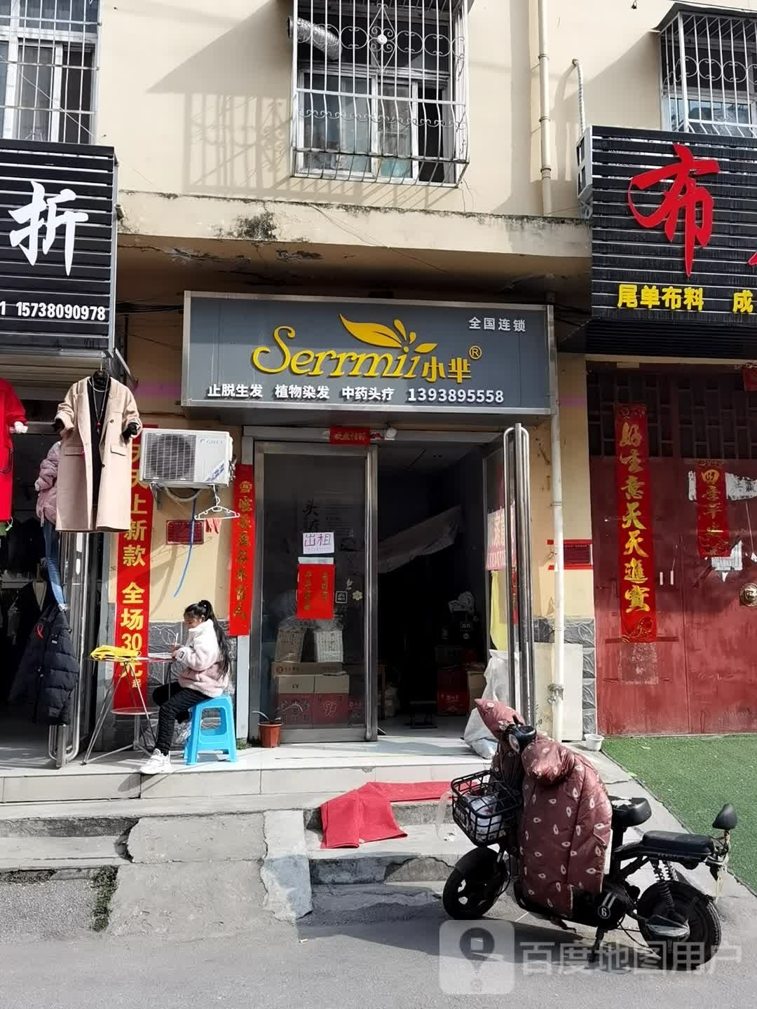 ise美发店