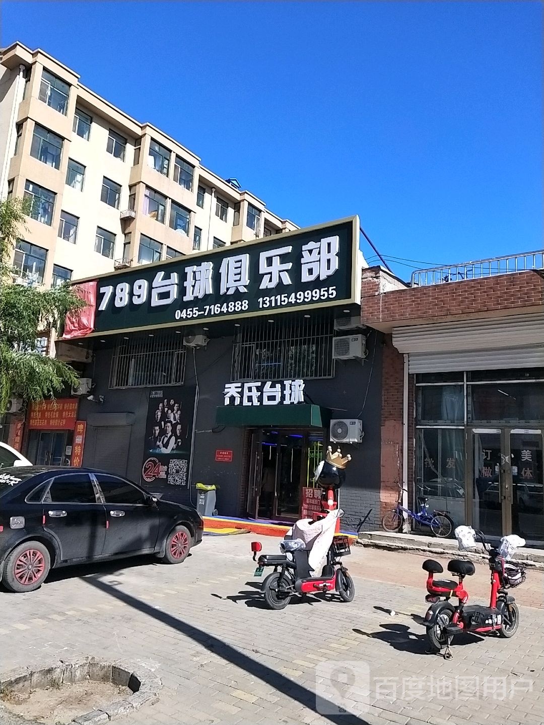 789乔氏台球俱乐部
