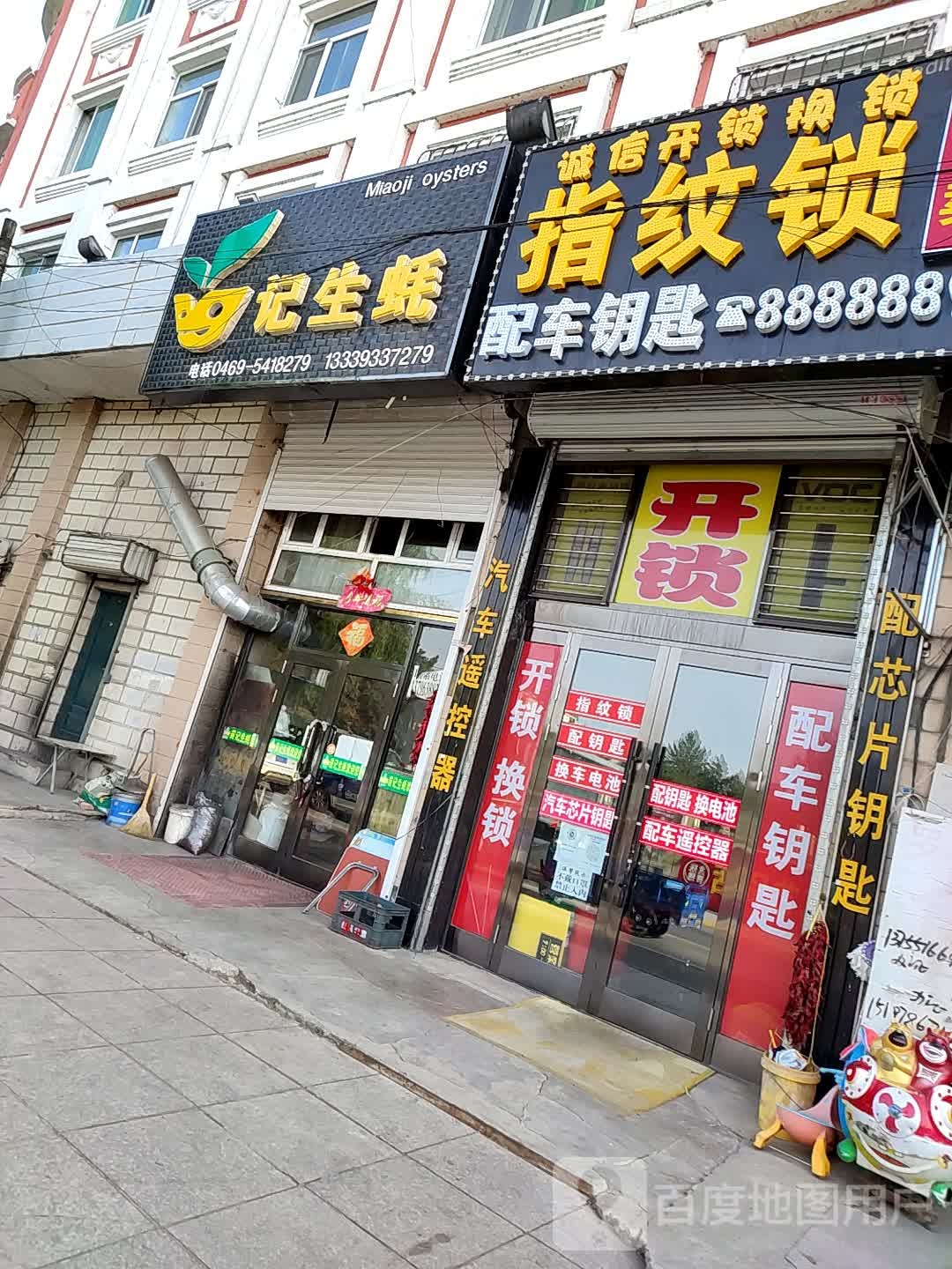 诚信开锁(中央大街店)