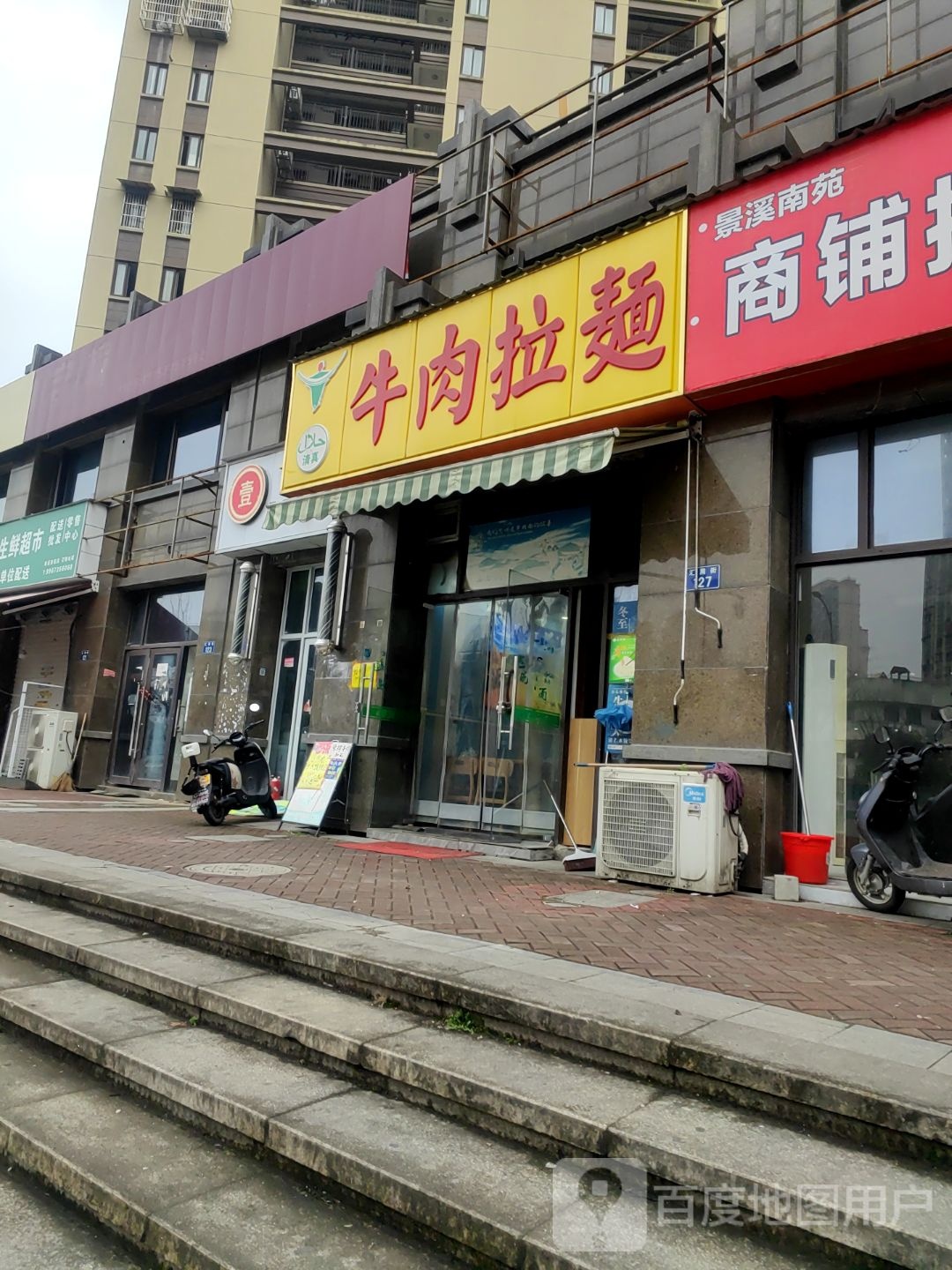 清真牛肉拉面(景溪南苑店)