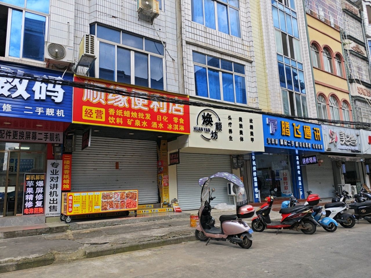 腾飞通讯(振兴横街店)