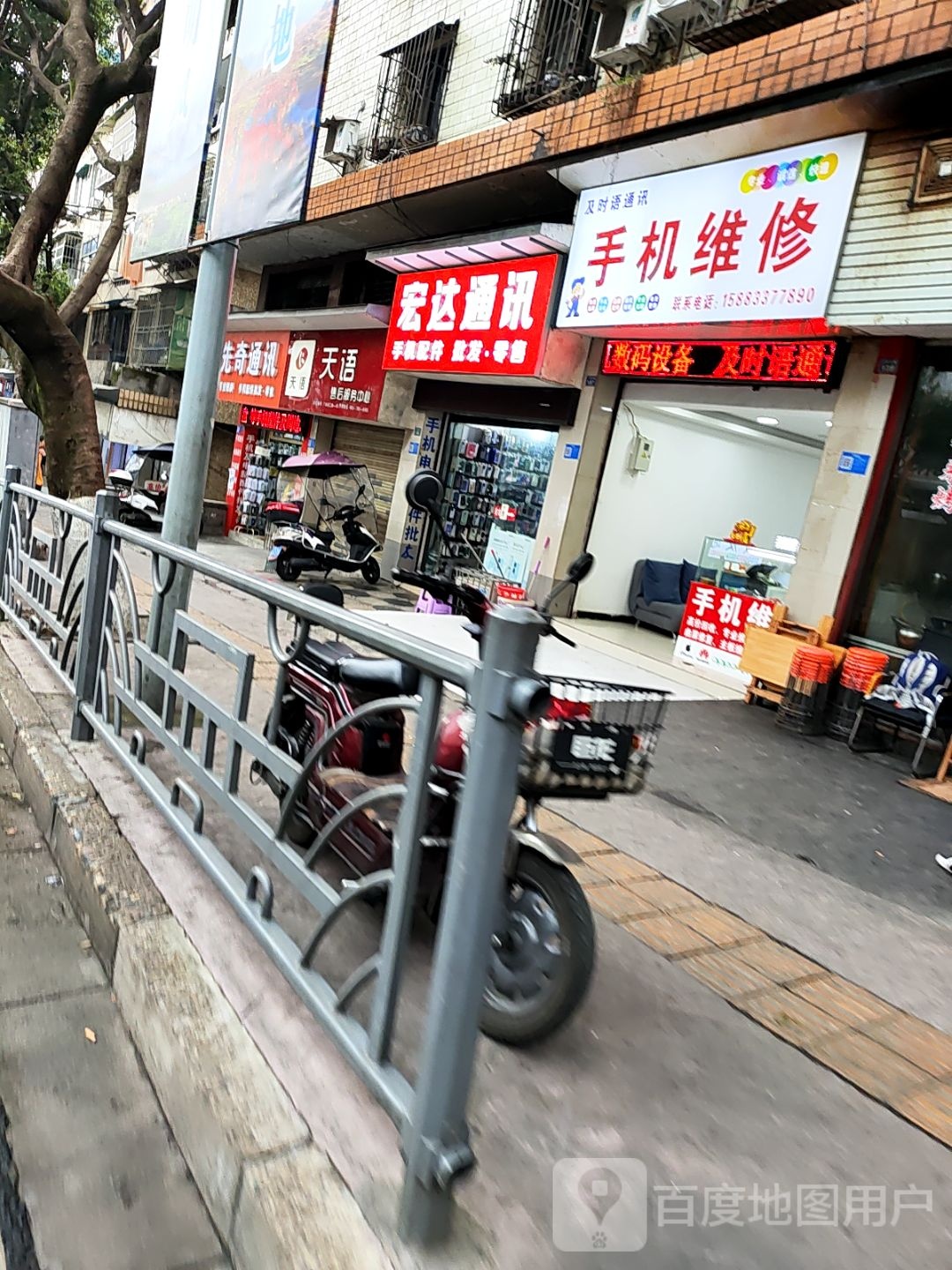及时语通讯手机维修(人民东路137号店)