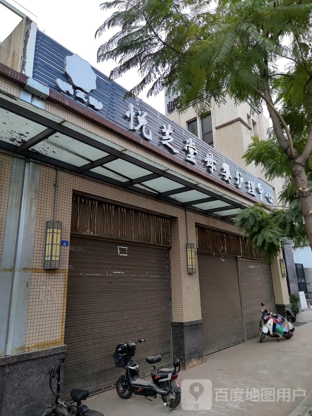 悦芝堂母婴护理中心(福新路店)