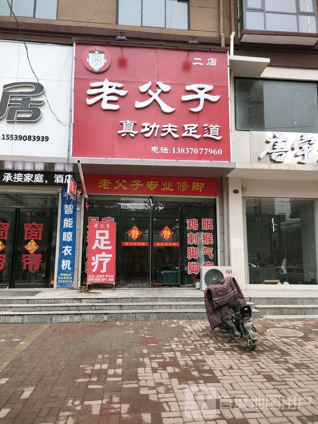 老父子