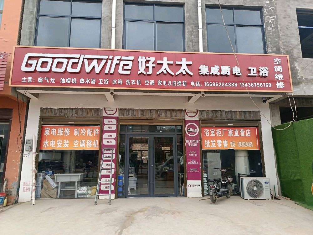 好太太集成厨电卫浴空调维修(千秋大道店)