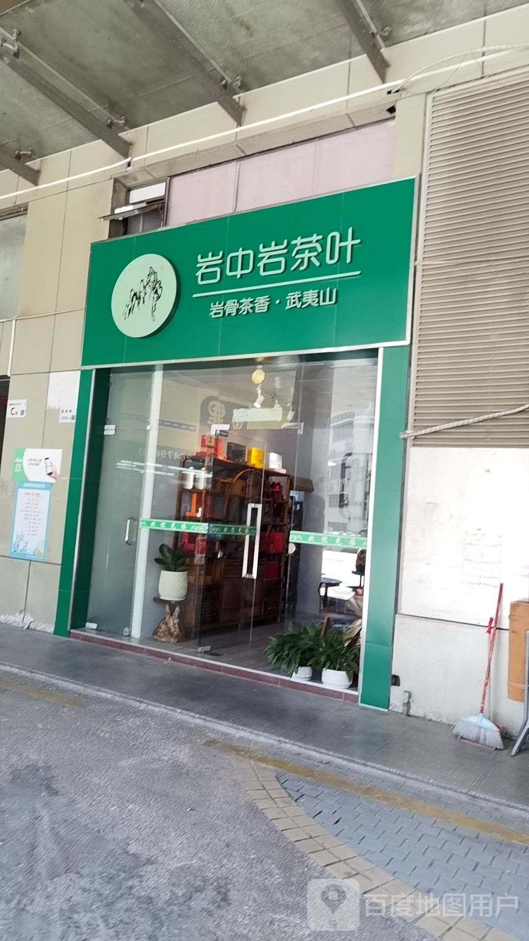 岩中岩茶叶