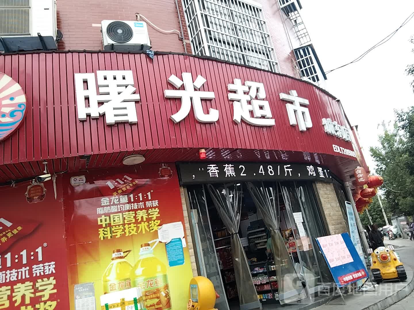 曙光超市(义水北路店)